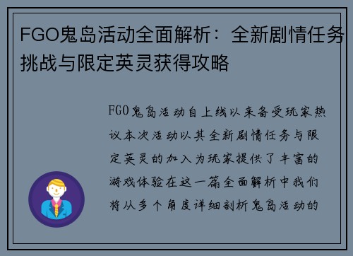 FGO鬼岛活动全面解析：全新剧情任务挑战与限定英灵获得攻略