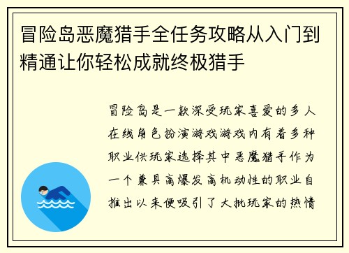 冒险岛恶魔猎手全任务攻略从入门到精通让你轻松成就终极猎手