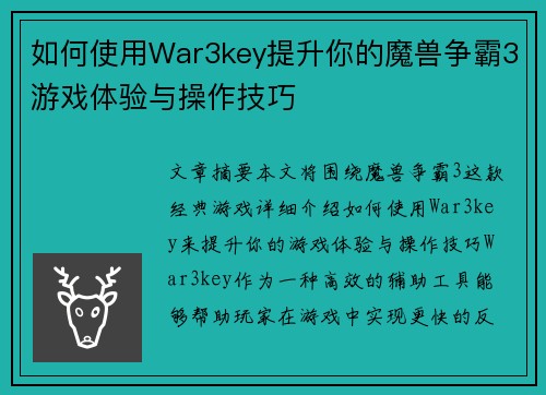 如何使用War3key提升你的魔兽争霸3游戏体验与操作技巧