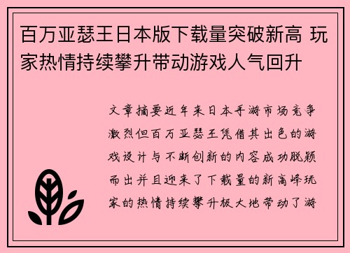 百万亚瑟王日本版下载量突破新高 玩家热情持续攀升带动游戏人气回升