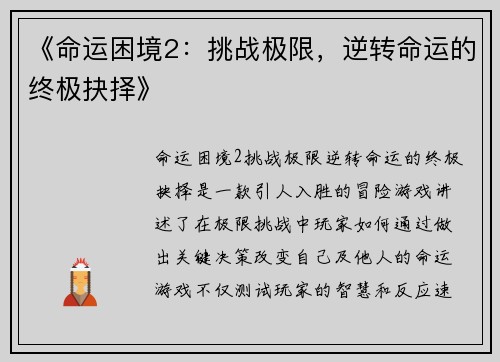 《命运困境2：挑战极限，逆转命运的终极抉择》