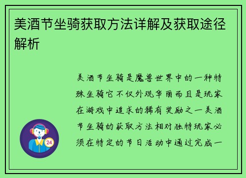 美酒节坐骑获取方法详解及获取途径解析
