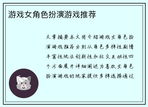 游戏女角色扮演游戏推荐