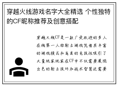 穿越火线游戏名字大全精选 个性独特的CF昵称推荐及创意搭配