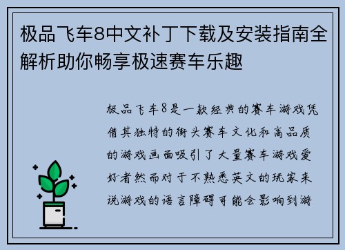 极品飞车8中文补丁下载及安装指南全解析助你畅享极速赛车乐趣