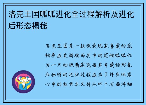 洛克王国呱呱进化全过程解析及进化后形态揭秘 洛克王国呱呱进化全过程解析及进化后形态揭秘