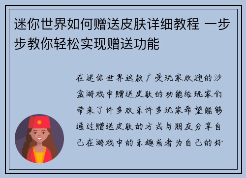 迷你世界如何赠送皮肤详细教程 一步步教你轻松实现赠送功能 迷你世界如何赠送皮肤详细教程 一步步教你轻松实现赠送功能