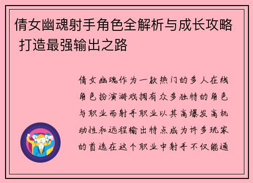 倩女幽魂射手角色全解析与成长攻略 打造最强输出之路 倩女幽魂射手角色全解析与成长攻略 打造最强输出之路
